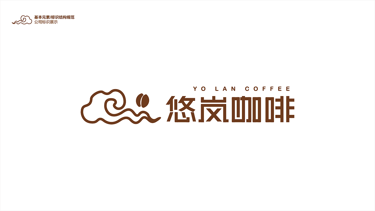 悠岚咖啡-餐厅VIS设计（图ZMTM4NzA3NjI0） - 品牌 - 站酷设计师视戒原创素材 - 站酷ZCOOL