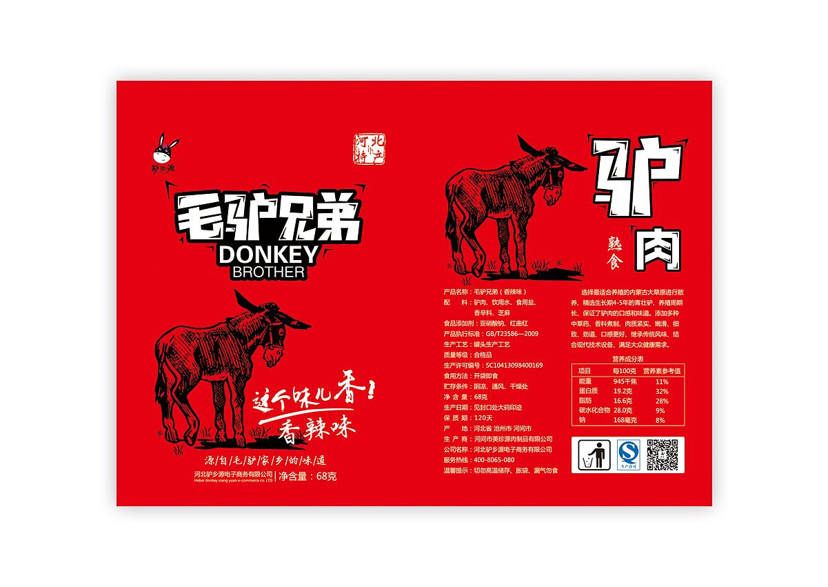 驴乡源-毛驴兄弟驴肉零食包装设计（图ZMTQ1ODM3MjA0） - 包装 - 站酷设计师国艺品策原创素材 - 站酷ZCOOL