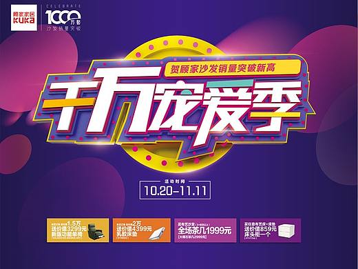 顾家家居活动宣传页设计