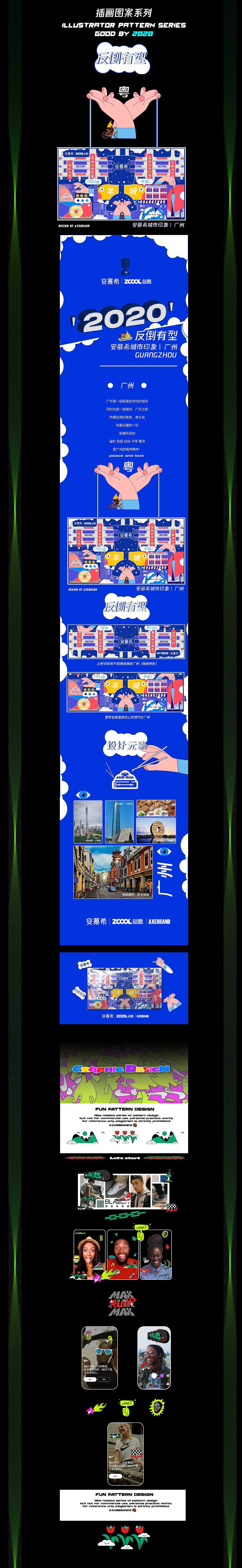 GBYE2020-AXE-年终总结(图ZMjM3Mzk4NTY4) - 海报 - 站酷设计师AXEBRAND原创素材 - 站酷ZCOOL