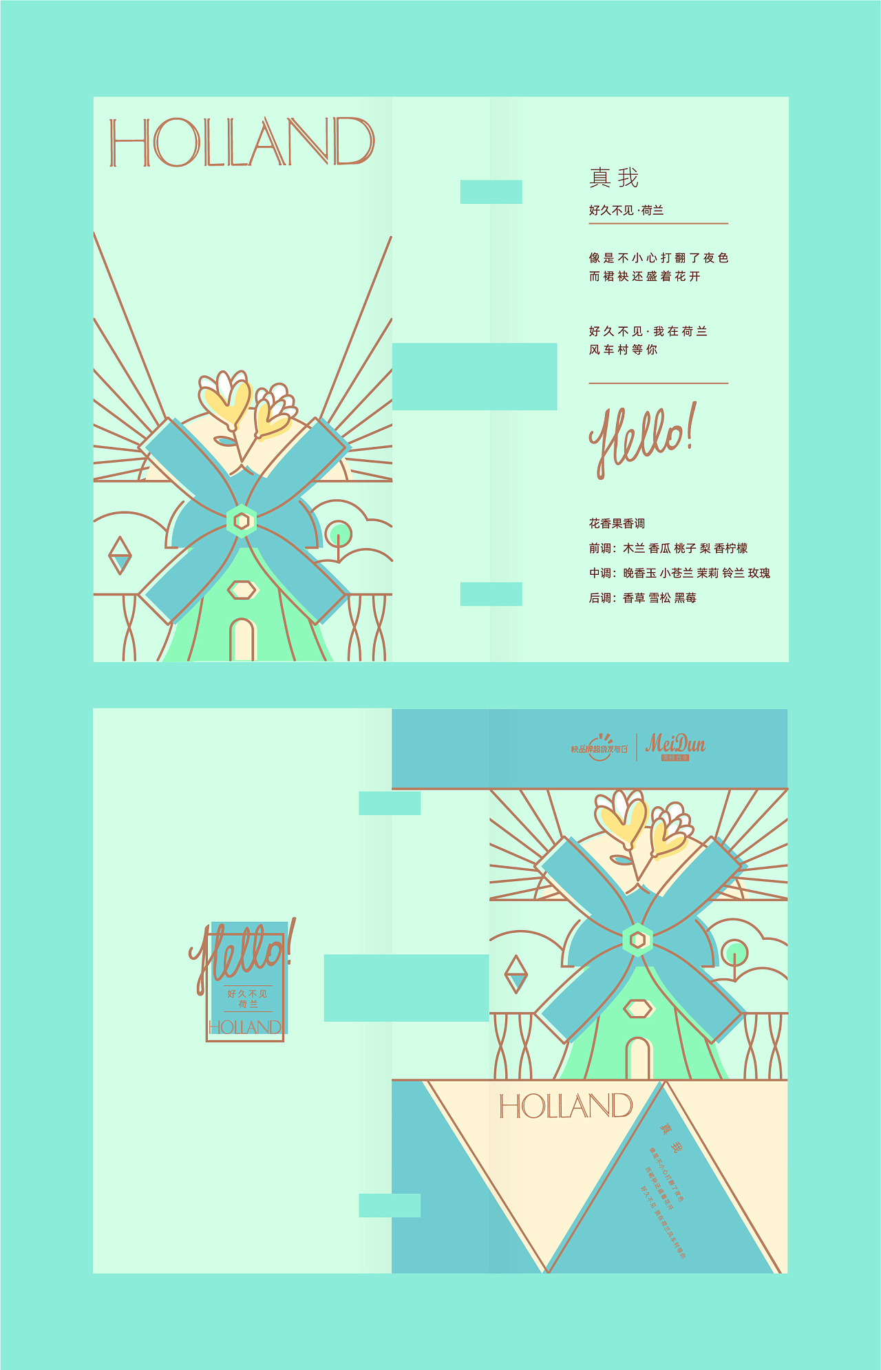 美顿香水×点一 | hello,好久不见!