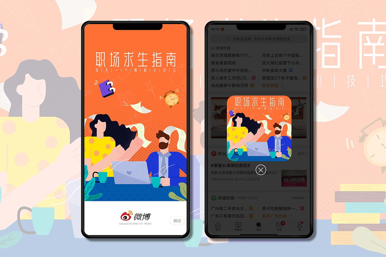 互联网扁平风banner/弹窗/运营插画总结