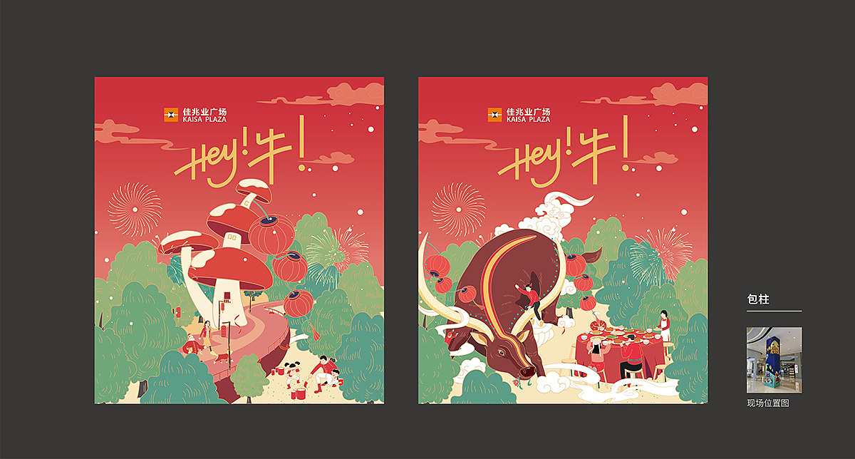 深圳购物广场春节主题策划插画创意设计