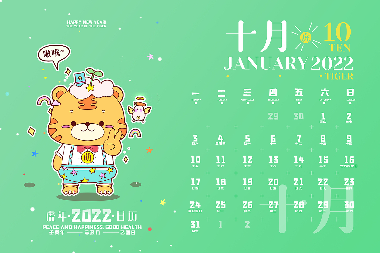 2022虎年日历