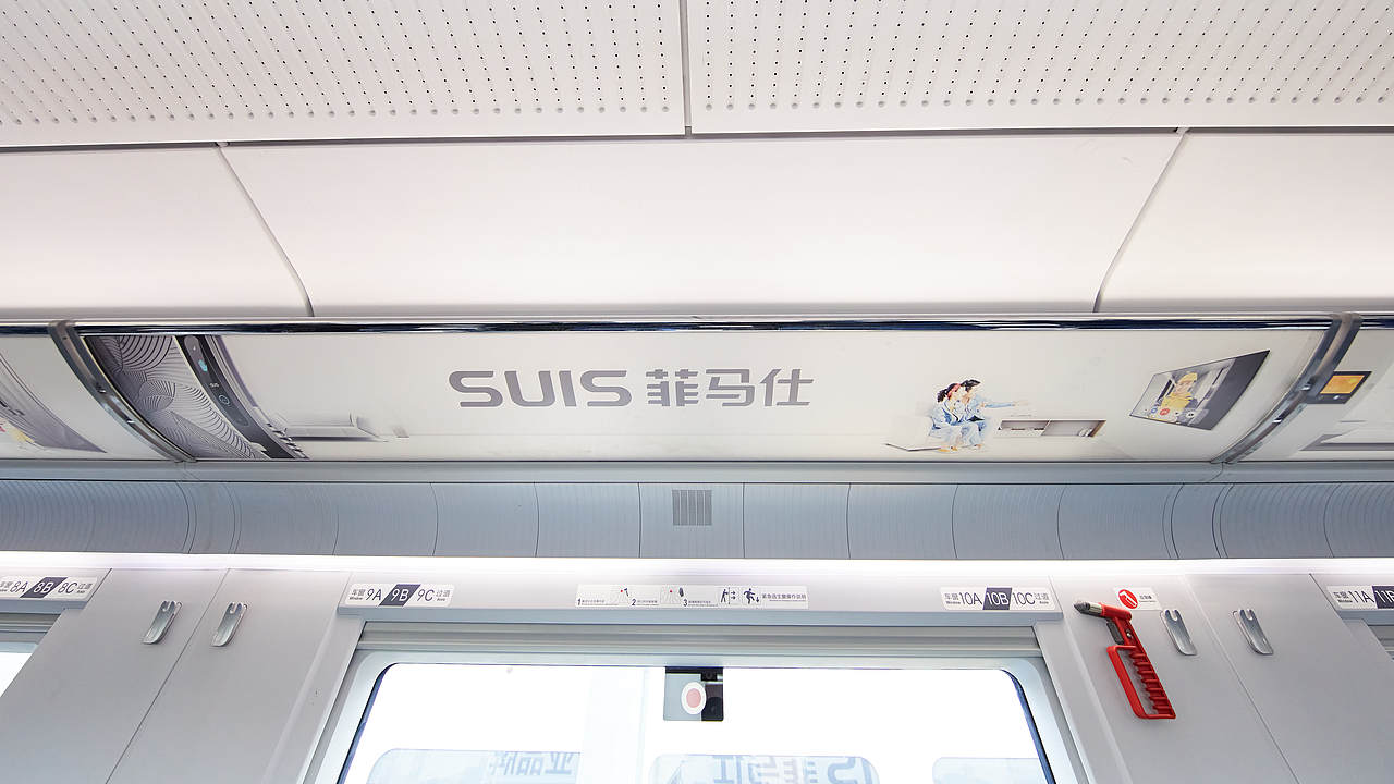 SUIS菲马仕智能门高铁冠名专列品牌推广全案