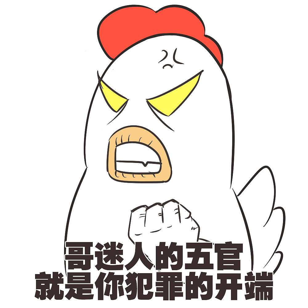 表情包-11（图ZNjIyNjg5NTI=） - 网络表情 - 站酷设计师路过的Owen原创素材 - 站酷ZCOOL