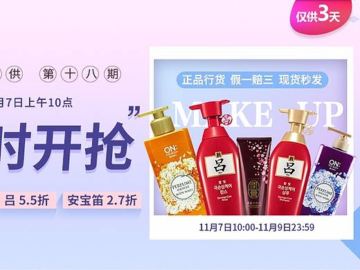 進(jìn)口化妝品爆品特供專(zhuān)題活動(dòng)（個(gè)人主頁(yè)-ZMjU5NTU5NDA=） - 運(yùn)營(yíng)設(shè)計(jì) - 站酷設(shè)計(jì)師簡(jiǎn)設(shè)計(jì)0509原創(chuàng)素材 - 站酷ZCOOL