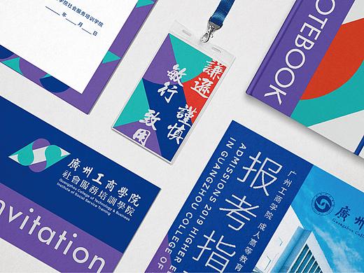 广州工商学院社会服务培训学院VIS