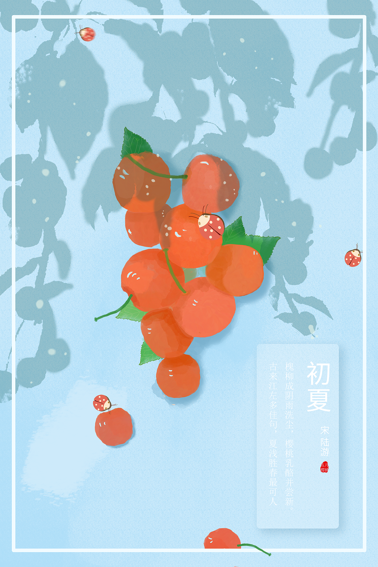 初夏.樱桃|插画|创作习作|狐狐豆腐_原创作品-站酷zcool