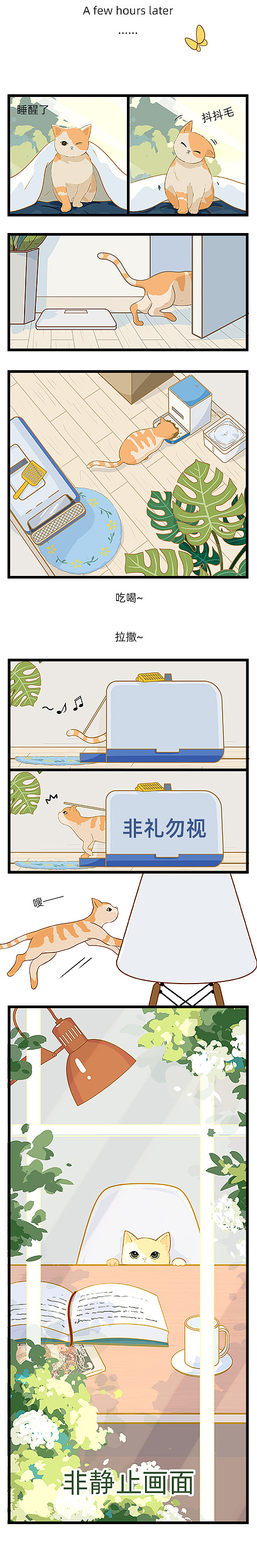 猫的一天（图ZMjczMDczODQw） - 短篇/格漫 - 站酷设计师声声呀原创素材 - 站酷ZCOOL