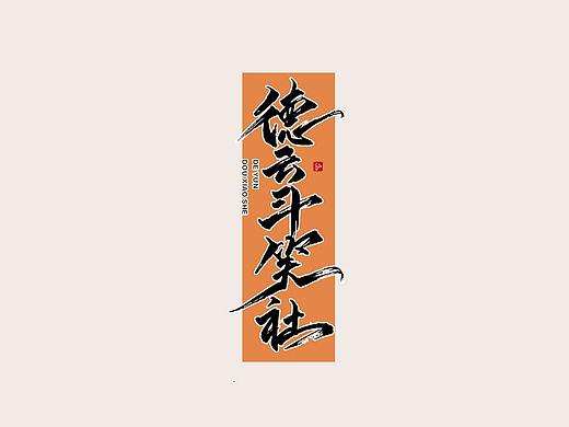 手写字辑
