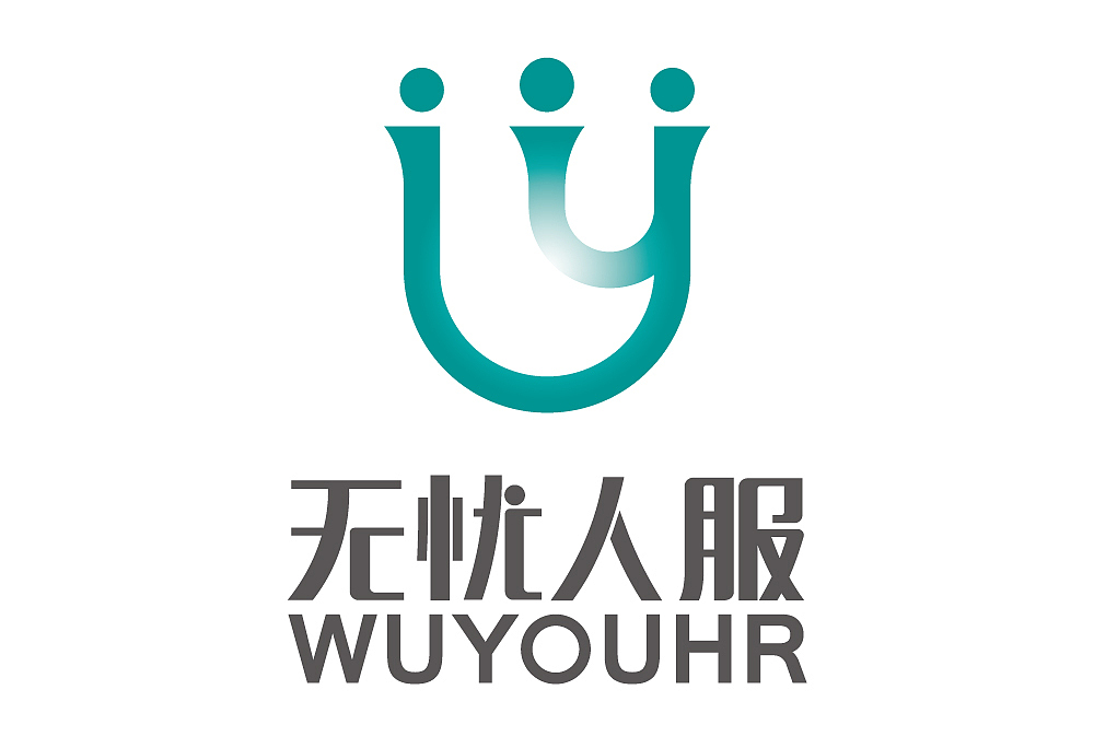 无忧人力资源logo设计（图ZNDYyNTM5MjA=） - 品牌 - 站酷设计师王的設計原创素材 - 站酷ZCOOL