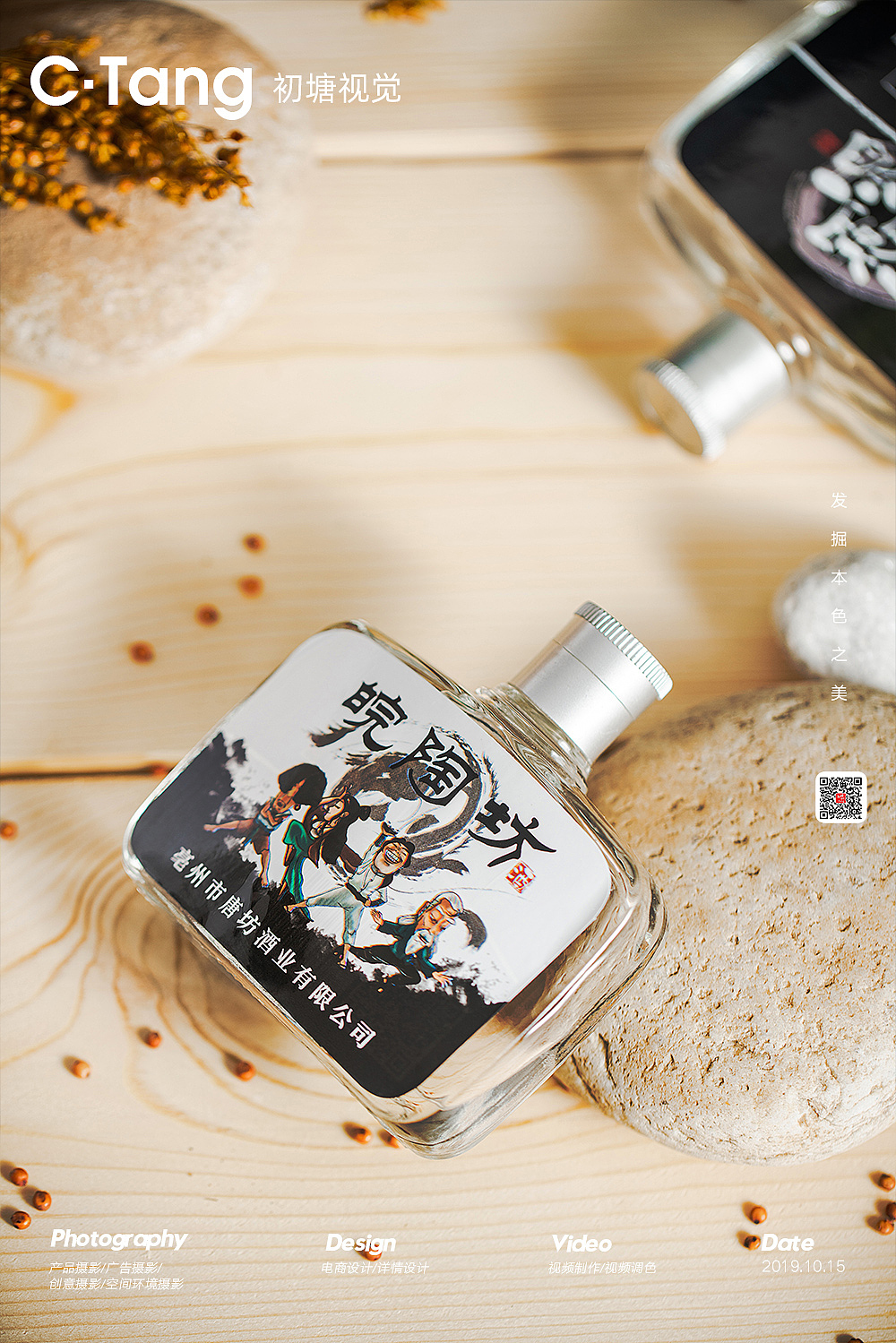 #商业摄影#白酒拍摄