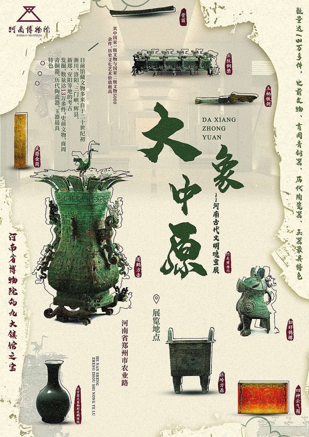 大象中原（图ZMjIyNTE5MTY0） - 海报 - 站酷设计师辛夷一原创素材 - 站酷ZCOOL