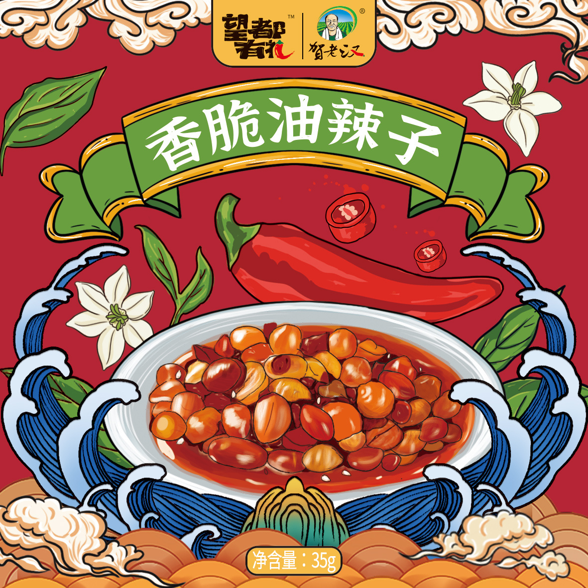 国潮插画辣椒酱