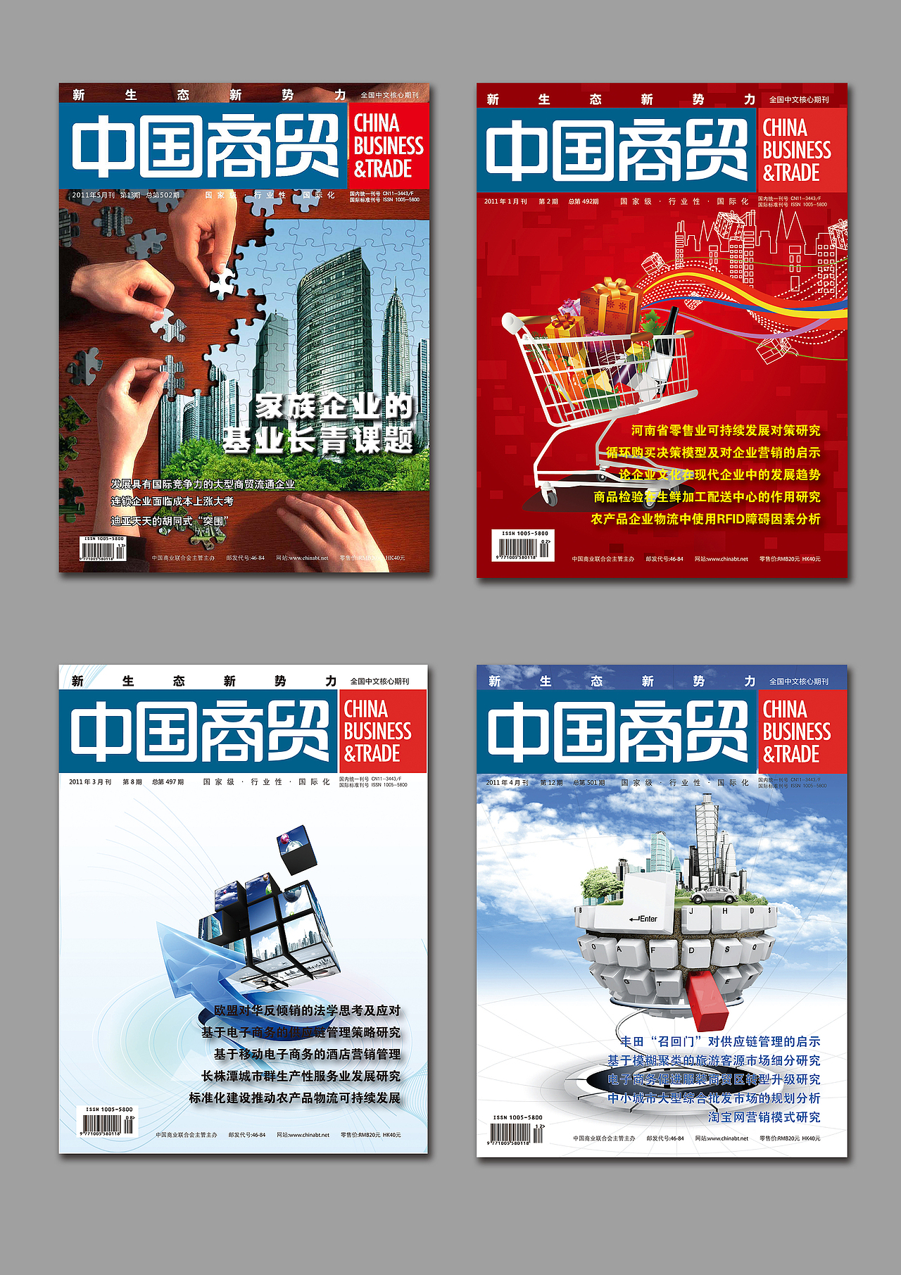 中国商贸杂志封面（图ZMTE0NTkzNjA=） - 品牌 - 站酷设计师一缕星辰原创素材 - 站酷ZCOOL