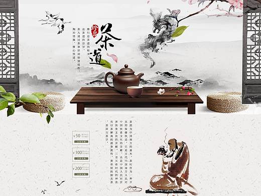 中国风茶具专题页