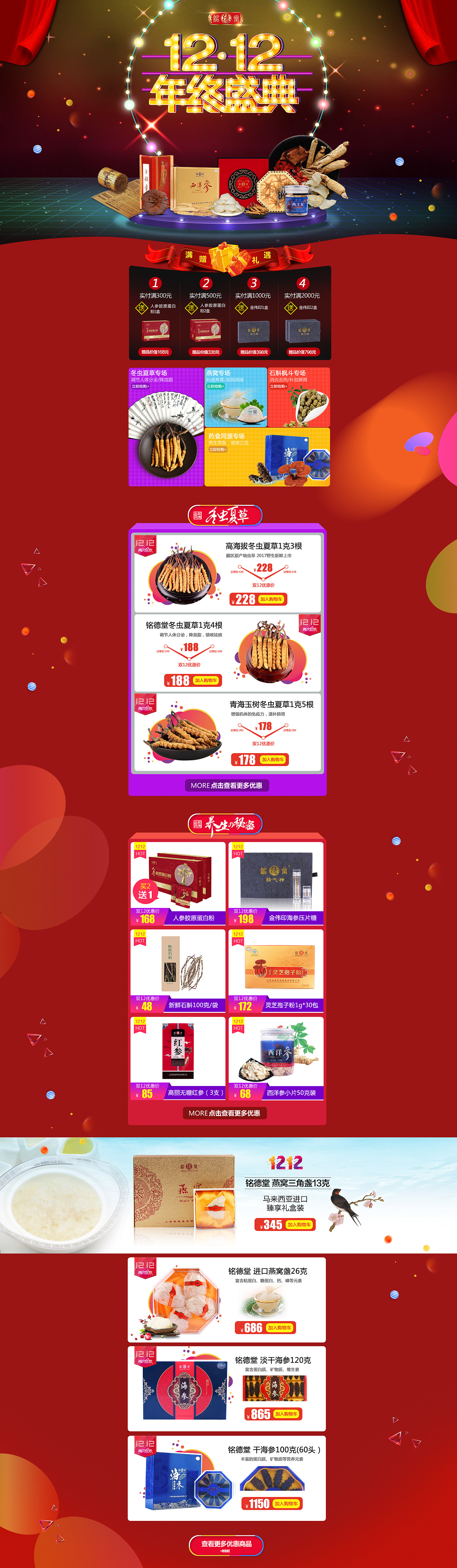 店铺京东1212活动首页（图ZMTAwMjEyMTEy） - 电商 - 站酷设计师凌空晨原创素材 - 站酷ZCOOL