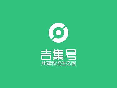 吉集号-物流综合信息服务平台APP