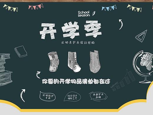 AQ运动护具开学季首页