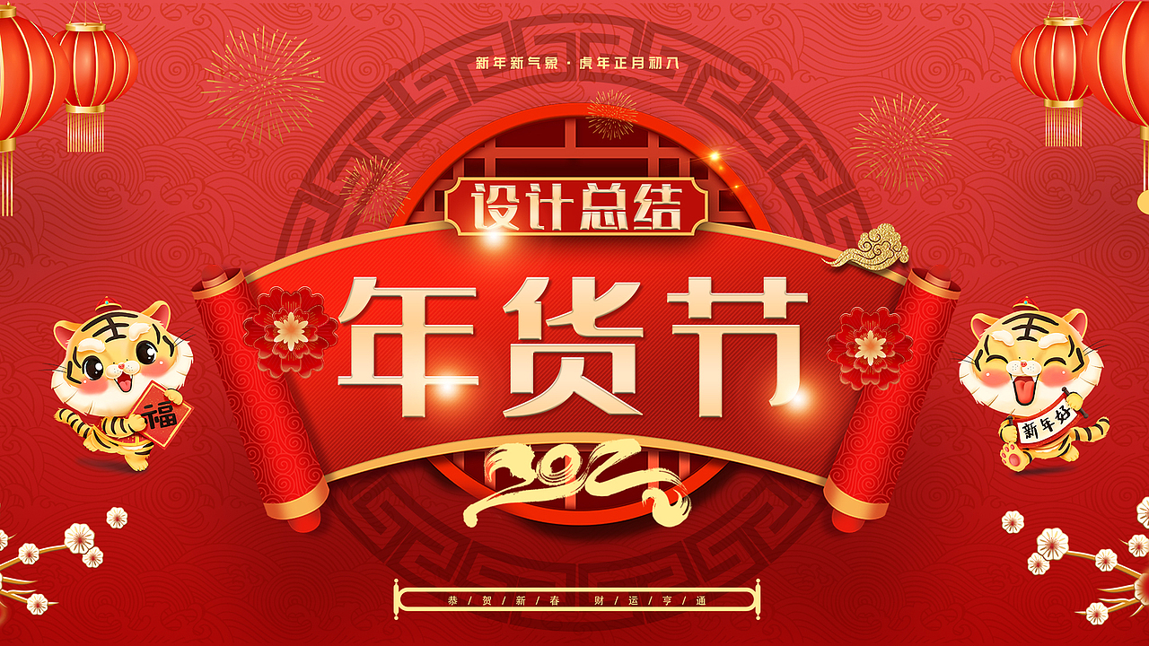 《2022年货节》（图ZMjk0MjY2Njgw） - 其他UI - 站酷设计师如也灬原创素材 - 站酷ZCOOL