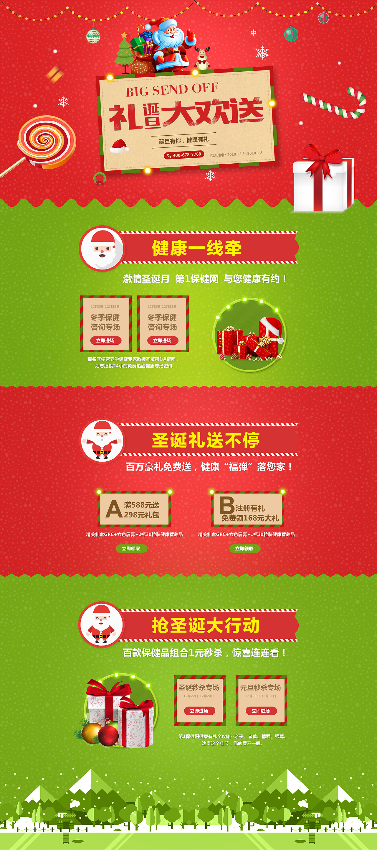 圣诞大欢送（图ZNjY0Mjk5NDQ=） - 运营设计 - 站酷设计师罗逸鹏原创素材 - 站酷ZCOOL