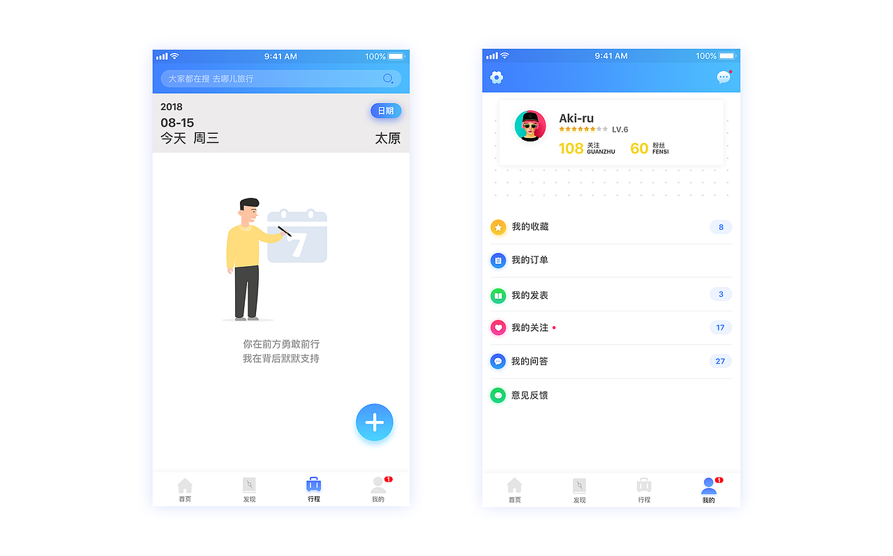背包客（图ZMTI3NjA5OTc2） - APP界面 - 站酷设计师Z89906578原创素材 - 站酷ZCOOL
