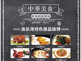 餐厅菜品宣传单
