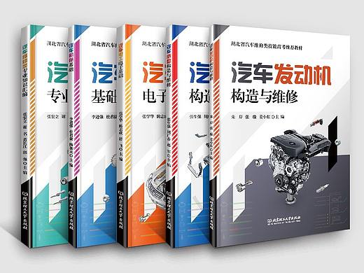 『封面设计-教材类』湖北省汽车维修类技能系列丛书