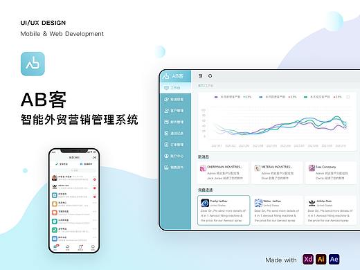 UI/UX | AB客（智能外贸管理系统界面设计/交互设计）