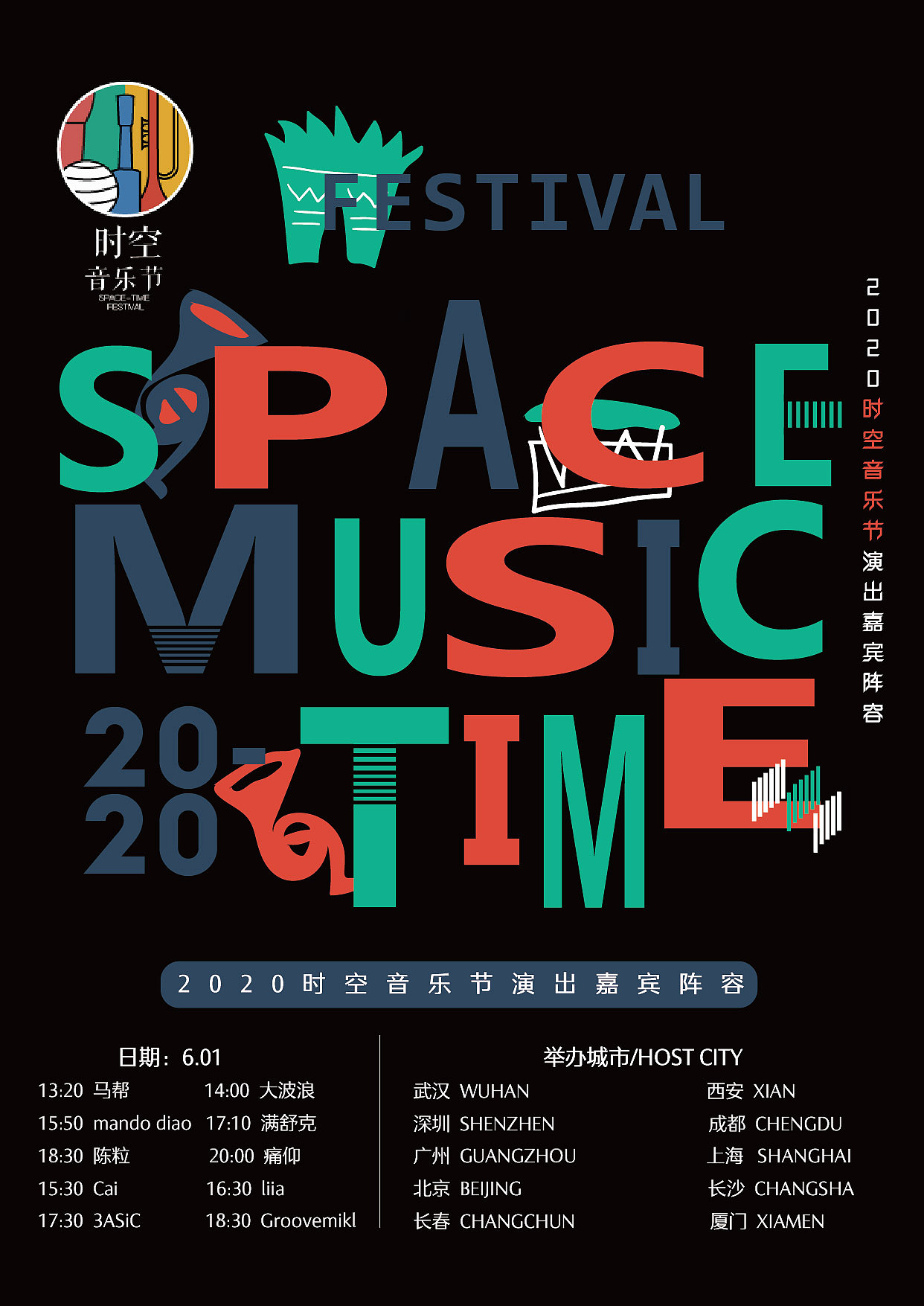 2020时空音乐节海报品牌策划VI视觉设计（图ZMjE0MDkyMTQ4） - 海报 - 站酷设计师大方方爱设计原创素材 - 站酷ZCOOL