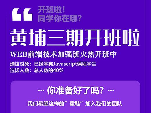 黄埔三期开班海报（个人主页-ZNTQ5NjYzMzI=） - 海报 - 站酷设计师昏头崽小糖原创素材 - 站酷ZCOOL