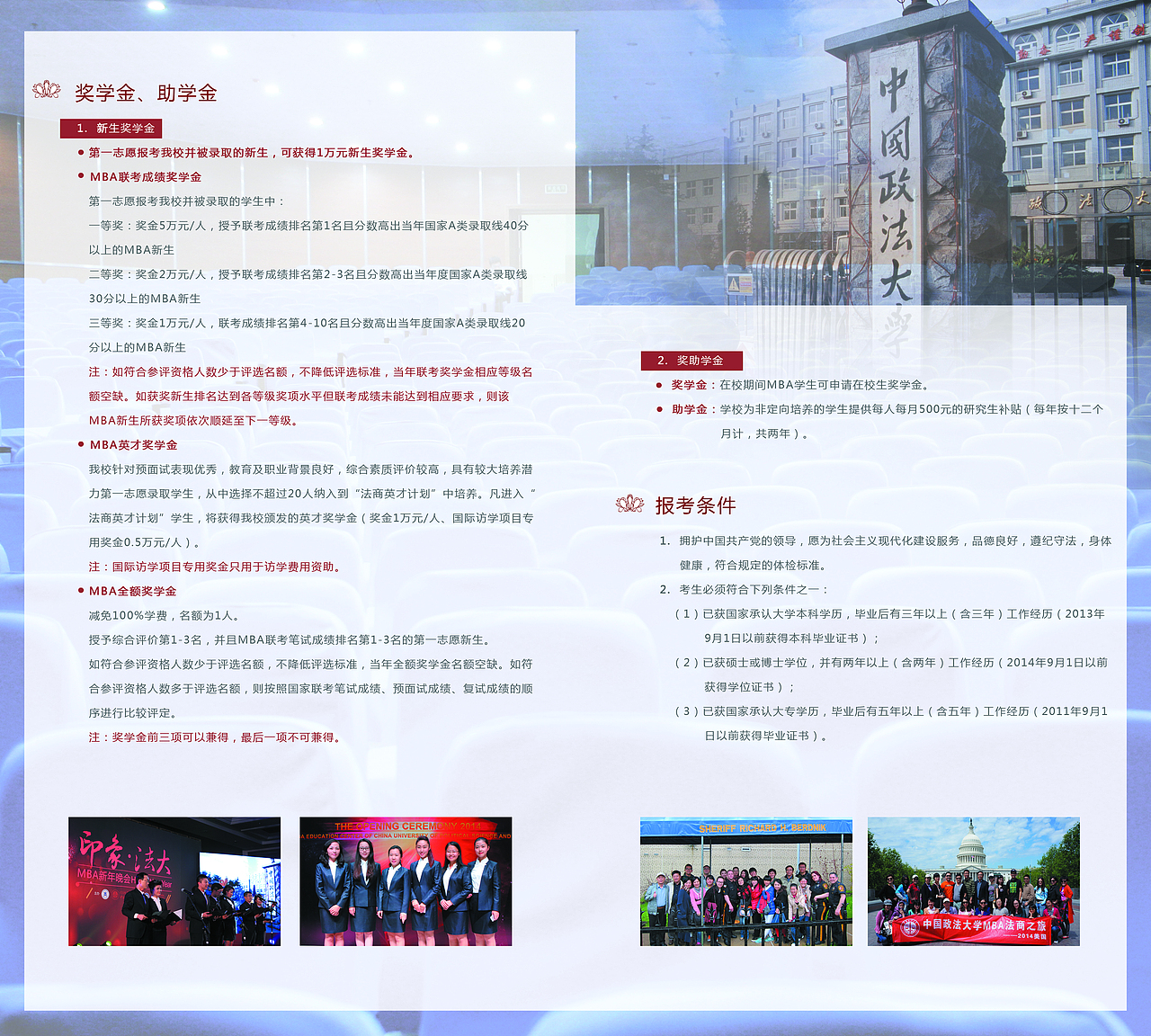 政法大学MBA招生简章（图ZMjg4MDc4NDQ=） - 书籍/画册 - 站酷设计师叮当当当当er原创素材 - 站酷ZCOOL