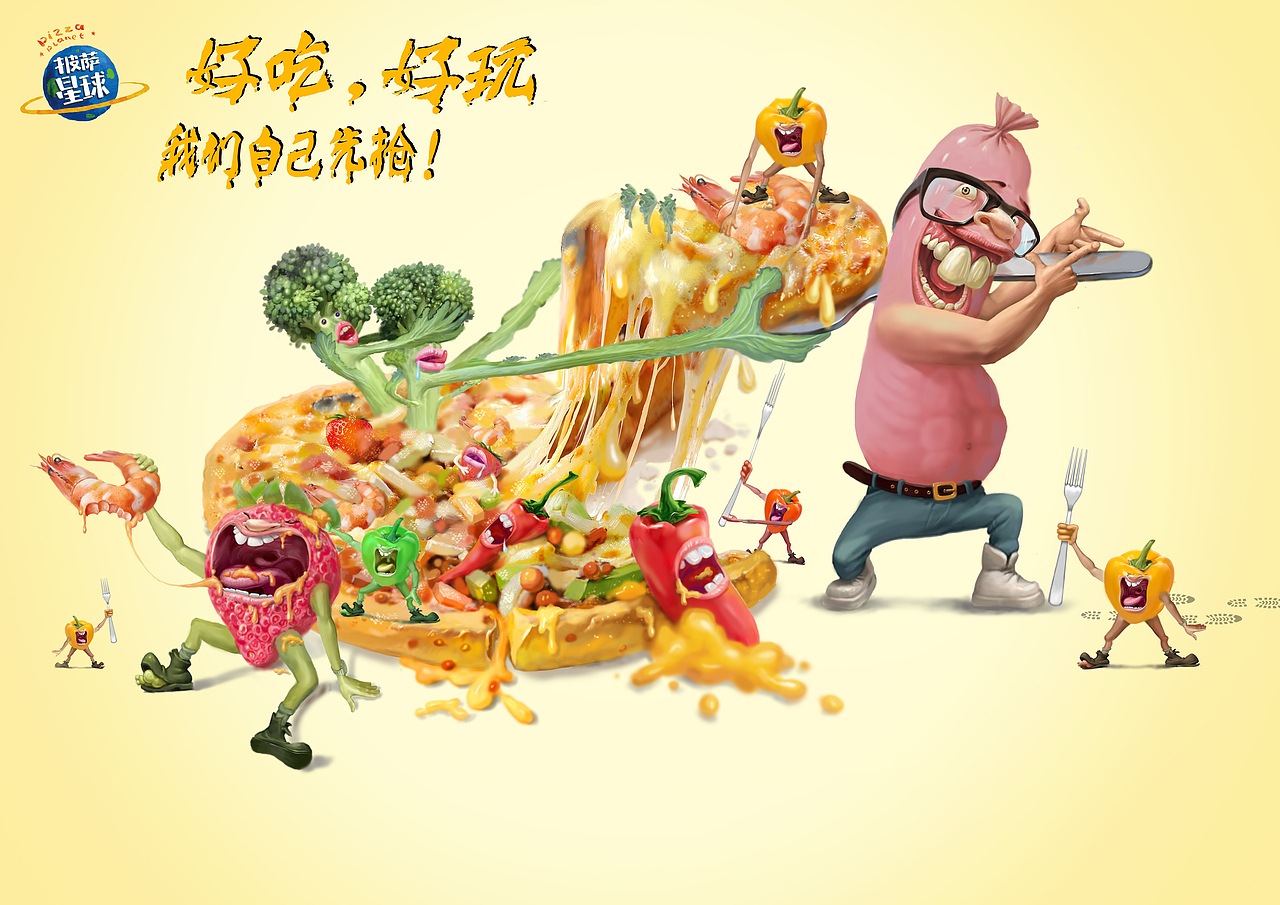 披萨星球 第八届大广赛披萨星球平面类作品 披萨海报 美食招贴 披萨星球大学生广告设计