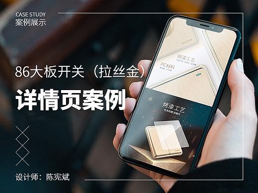 淘宝 - 86大板拉丝金 - 详情页（个人主页-ZMzI5NTE0MDA=） - 电商 - 站酷设计师从球长到酋长原创素材 - 站酷ZCOOL