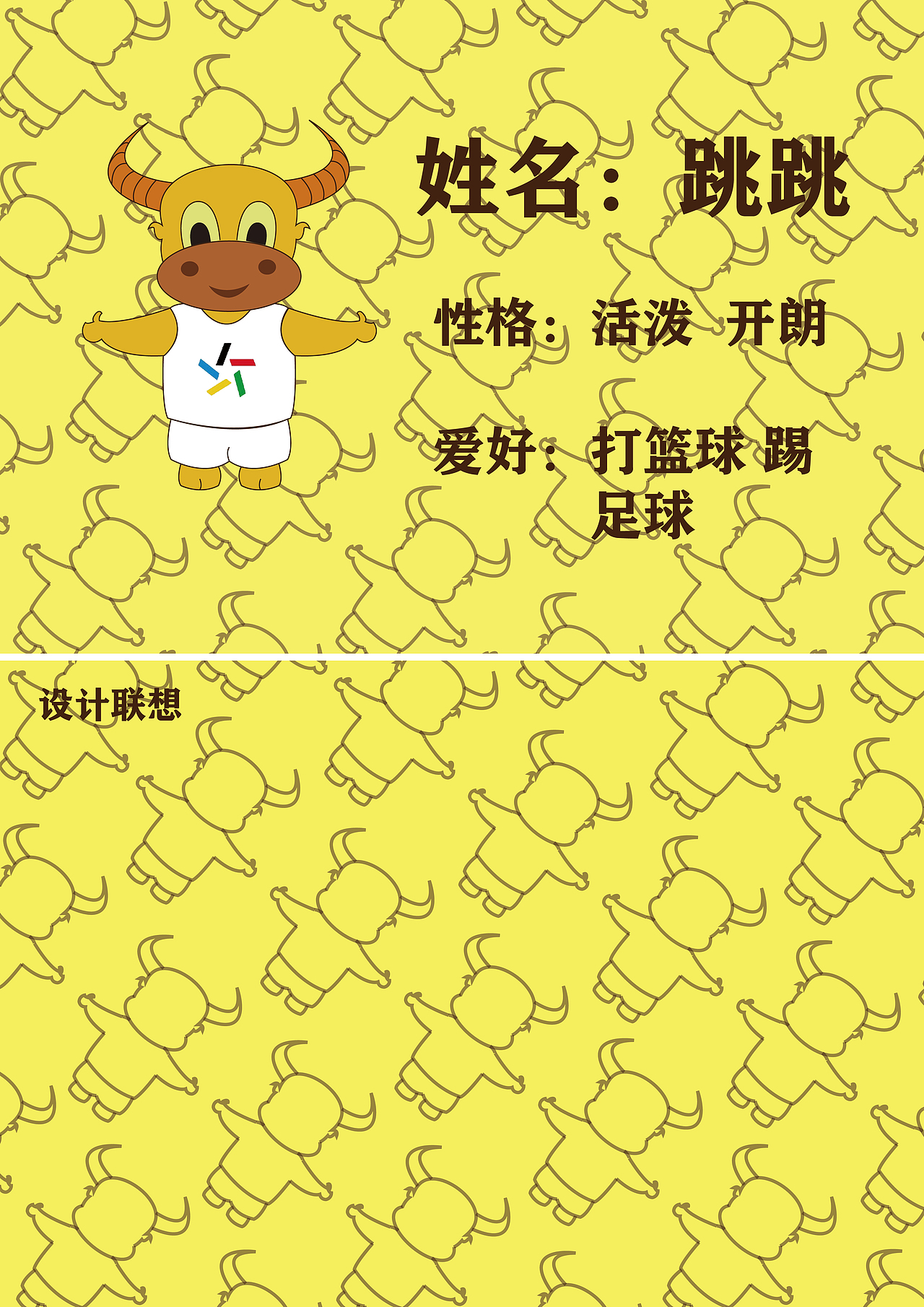 吉林吉林动画学院吉祥物跳跳