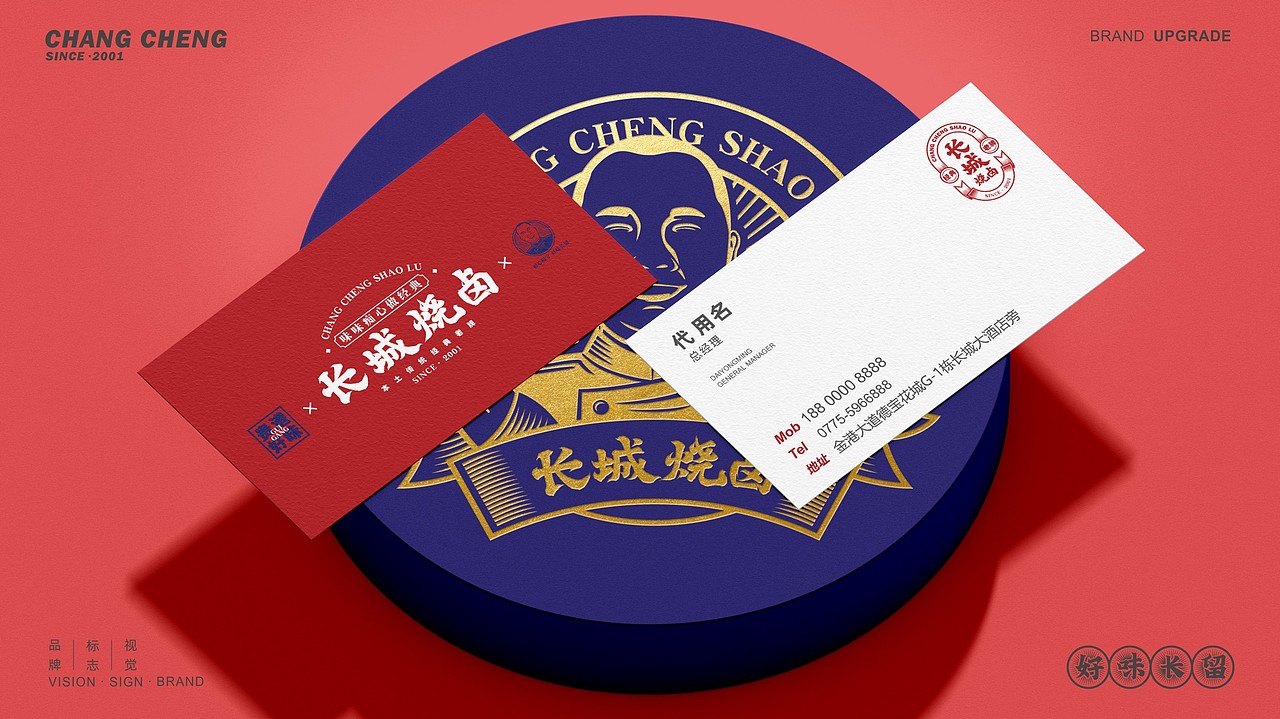 长城烧卤VI