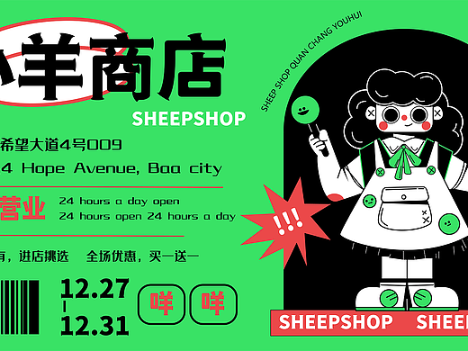 小羊商店 品牌kv设计