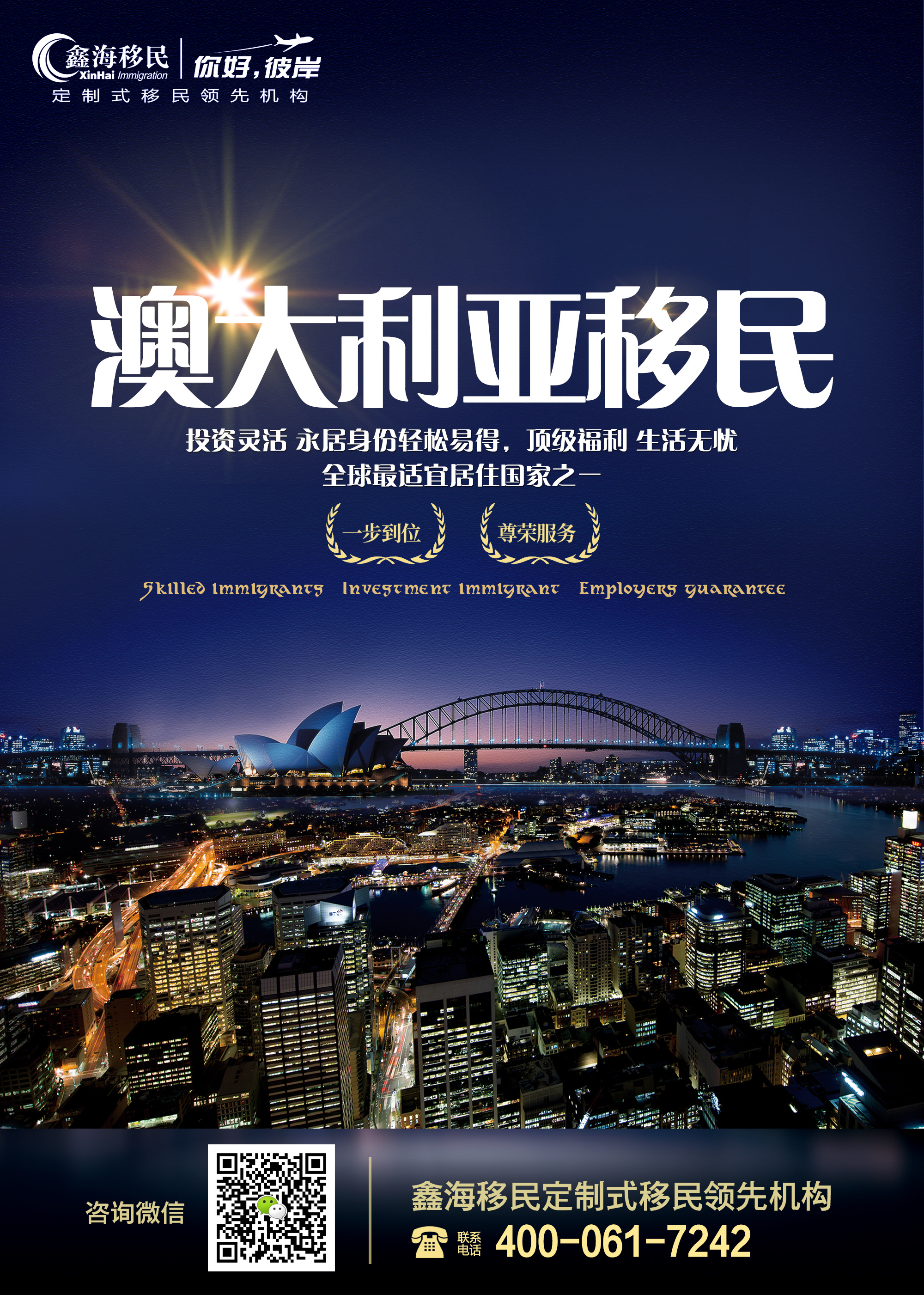 澳大利亚移民海报