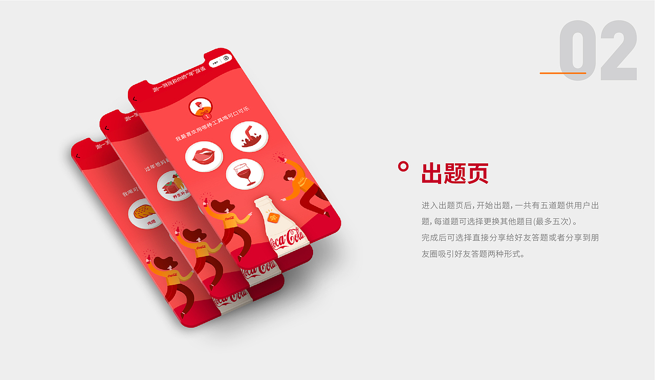 可口可乐-新年线上互动营销