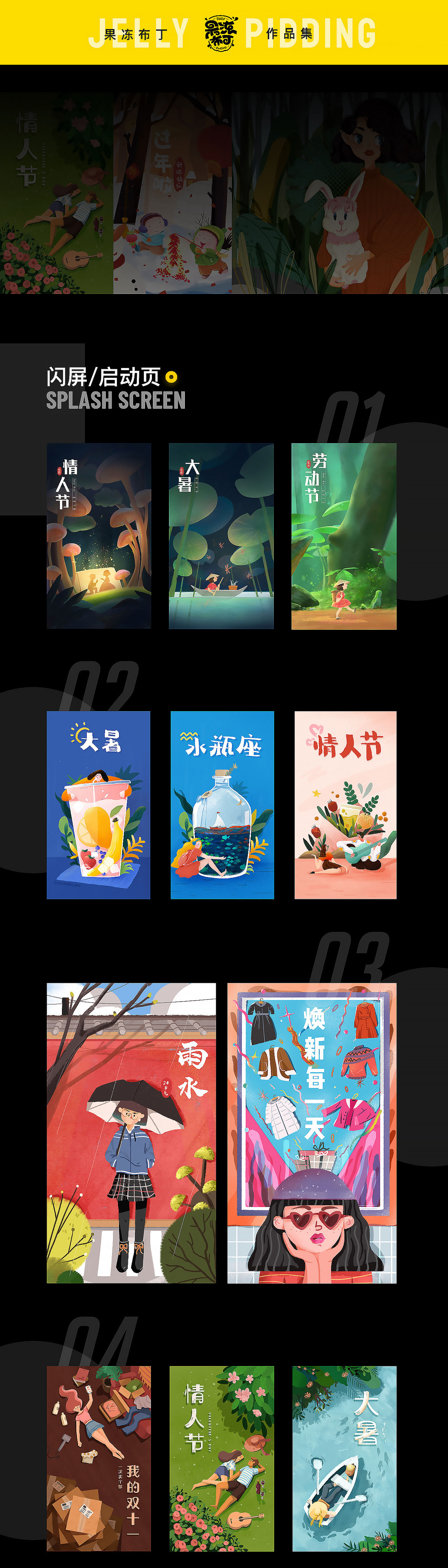 #果冻布丁运营集3# 品牌运营设计——案例合集（图ZMTgzMTYyMDY0） - 闪屏/壁纸 - 站酷设计师果冻野路子咻咻原创素材 - 站酷ZCOOL