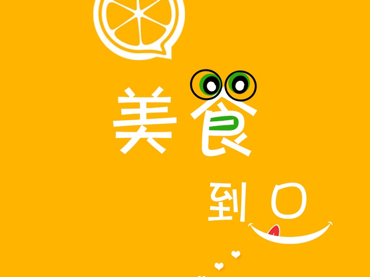 [柠檬美食]加载页