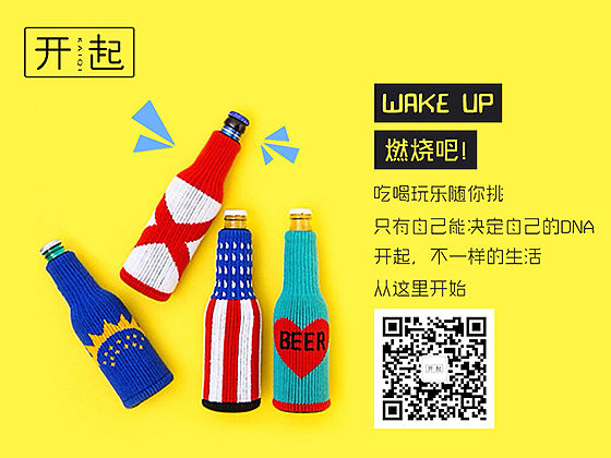 开起 - 不一样的生活，一绝凡尘俗世（图ZNTk3OTU5MDA=） - 运营设计 - 站酷设计师先加购物车原创素材 - 站酷ZCOOL
