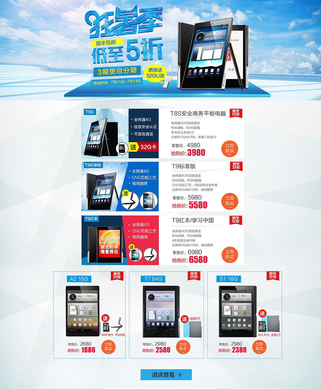 电商-数码-商务平板-活动页-E本狂暑季（图ZNjg1NDM3MTY=） - 其他 - 站酷设计师连小宇原创素材 - 站酷ZCOOL