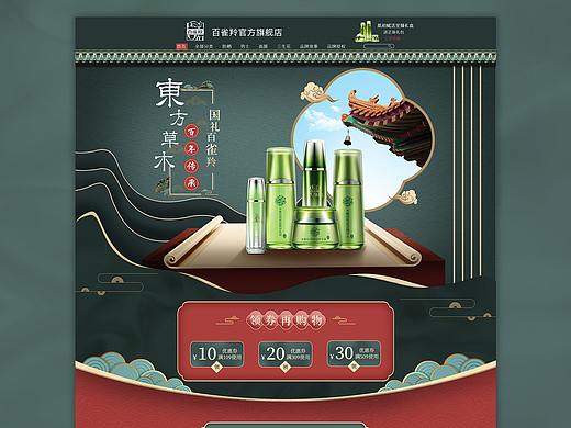 百雀羚国潮风首页