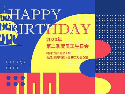 生日海报