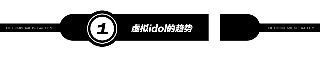 这几年,现实世界刮起了一股虚拟浪潮,不同风格特点的虚拟形象应运而生,活跃在各大社交网络,登上杂志封面,演绎广告大片,涉猎各行各业,受到万千粉丝追捧,风头甚至盖过了真人偶像。
<br>其中最广为人知的是由Trevor McFedries和Sara DeCou在2016年创作,在Instagram上发布资料的虚拟人物 - Lil Miquela。<br>