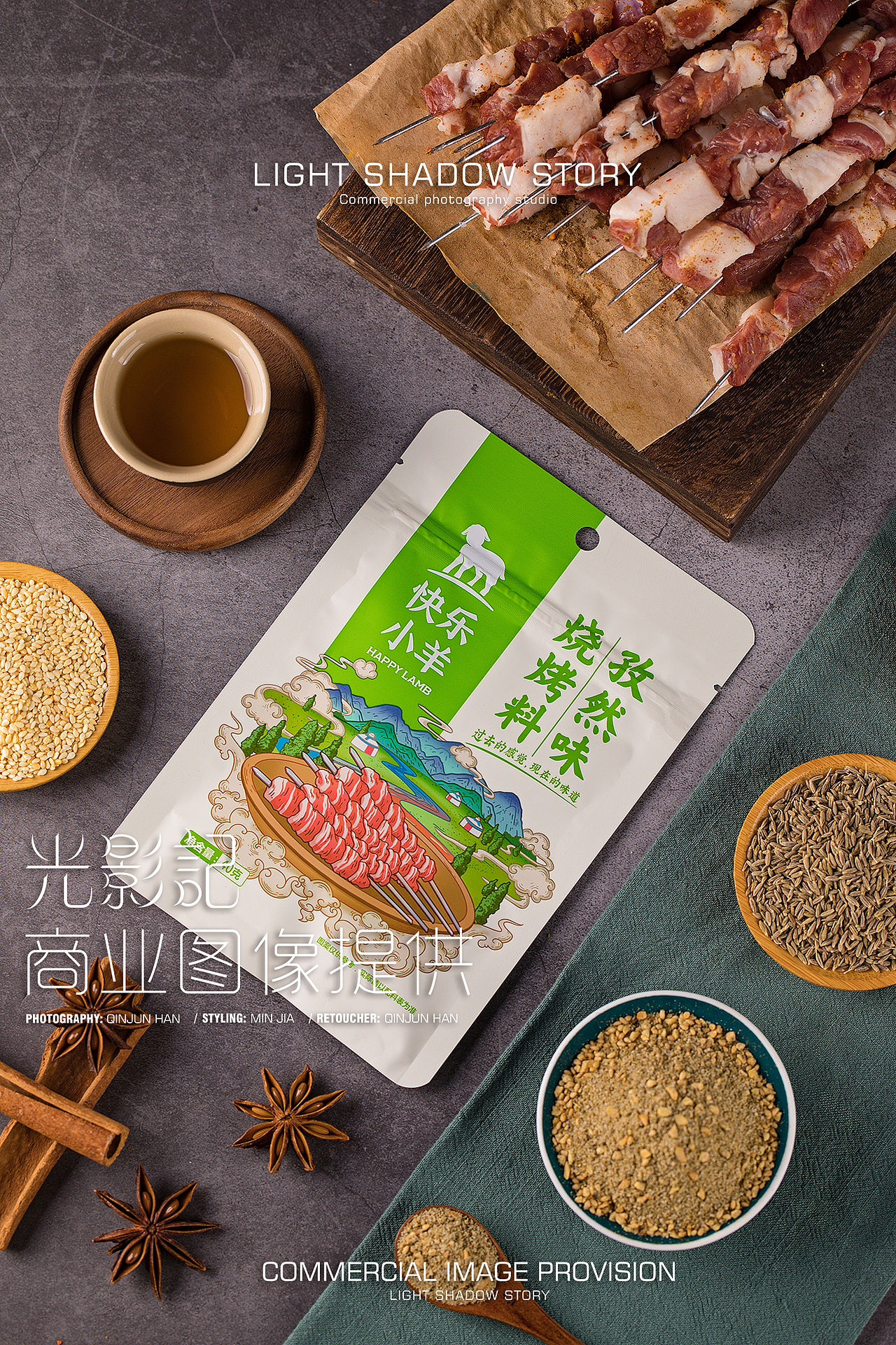 【视频+平面】| 快乐小羊 ✖ 光影记 - 烧烤调料拍摄