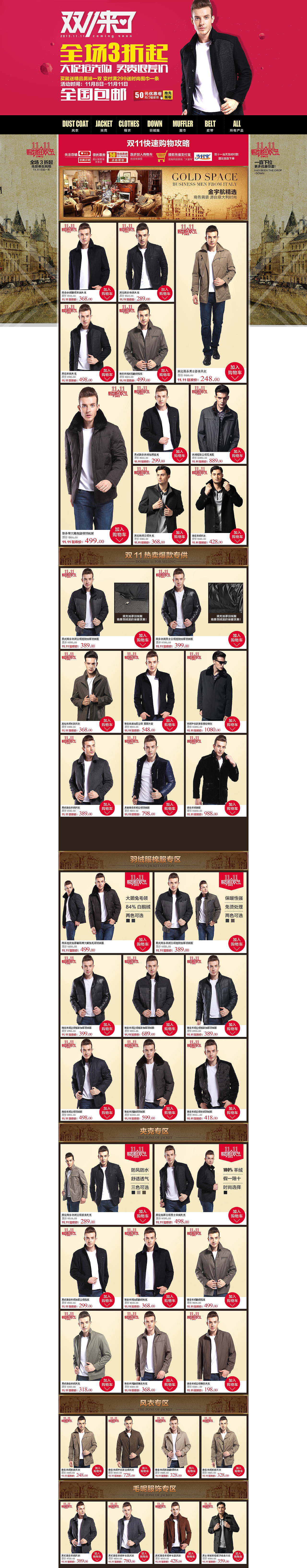 双11金宇航男装首页（图ZMTIzNDk3ODA=） - 电商 - 站酷设计师唯动视觉原创素材 - 站酷ZCOOL