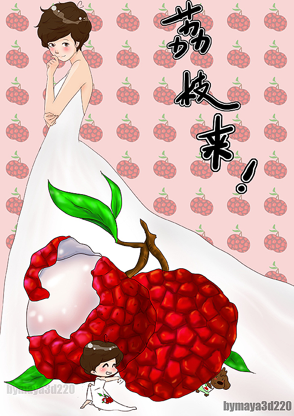 水果主题系列-荔枝